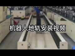 วิดีโอการติดตั้งเส้นตรง Track สําหรับการอ้างอิง